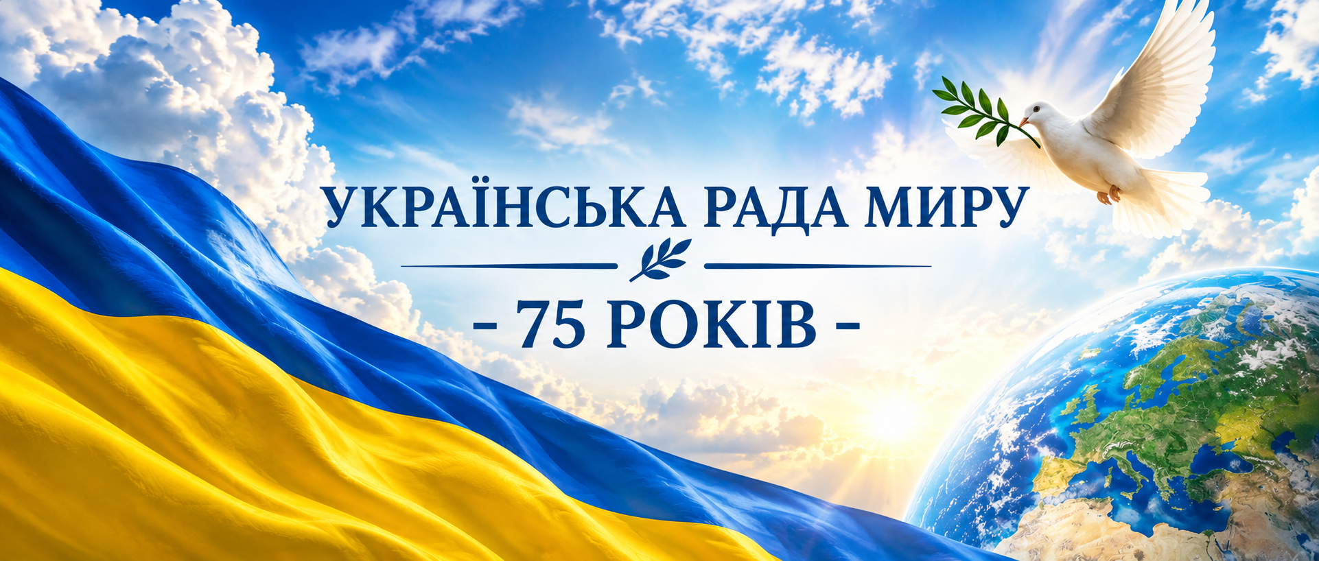 УКРАЇНСЬКА РАДА МИРУ - 75 РОКIВ